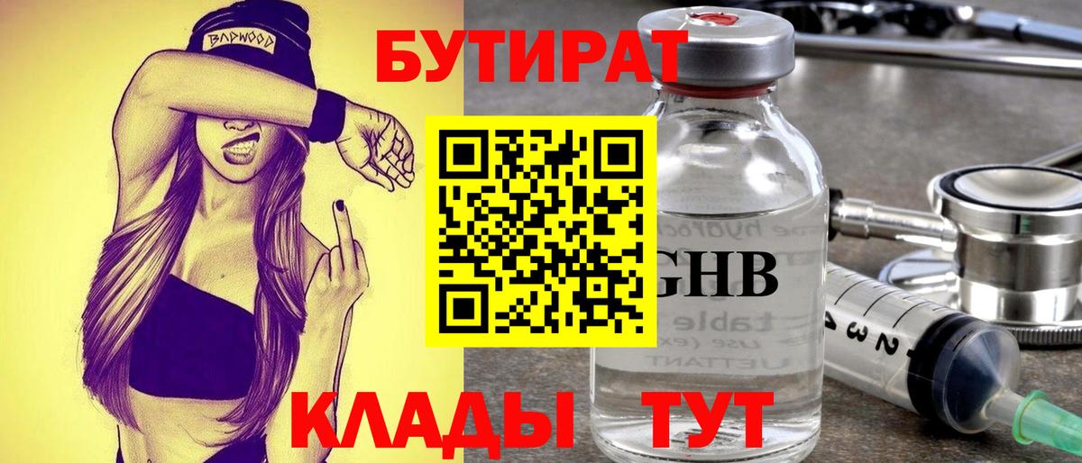 Анжеро-Судженск  БУТИРАТ оксибутират  Бутират  Вход с VPN 