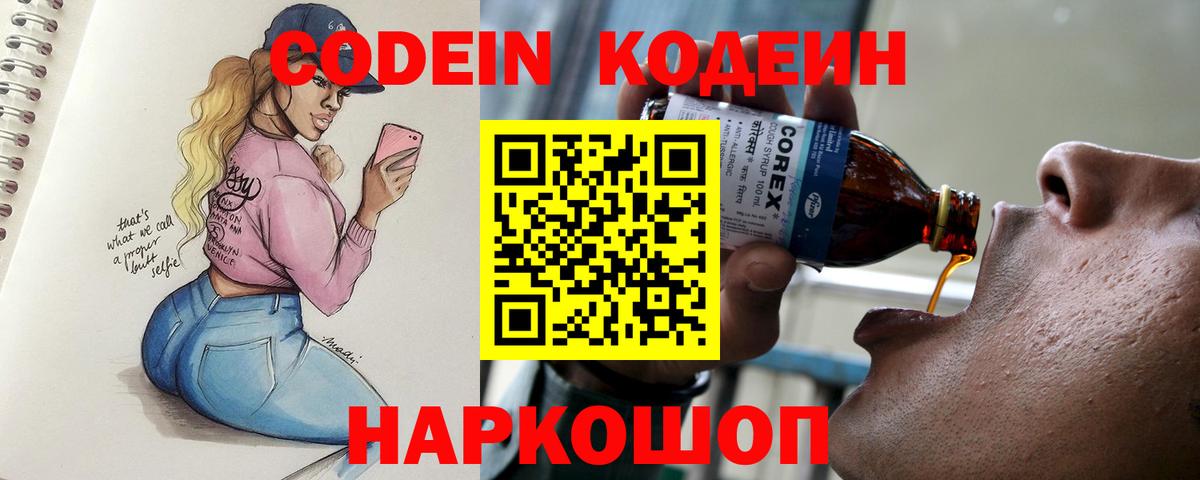 Кодеин Purple Drank  Кодеин напиток Lean (лин)  Вход с VPN  Анжеро-Судженск 