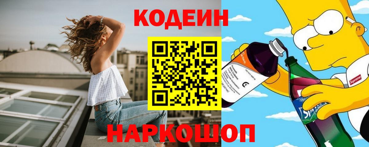 Кодеиновый сироп Lean Purple Drank Анжеро-Судженск