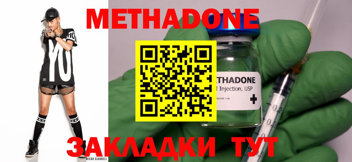 Метадон methadone Анжеро-Судженск