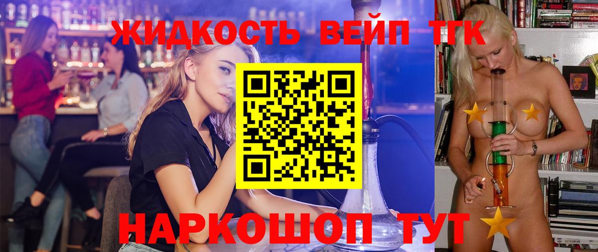 ТГК жижа Анжеро-Судженск
